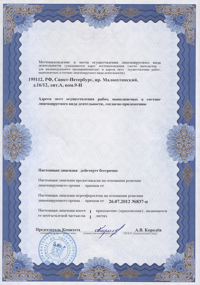 Лицензия на осуществление фармацевтической деятельности в Тобольске